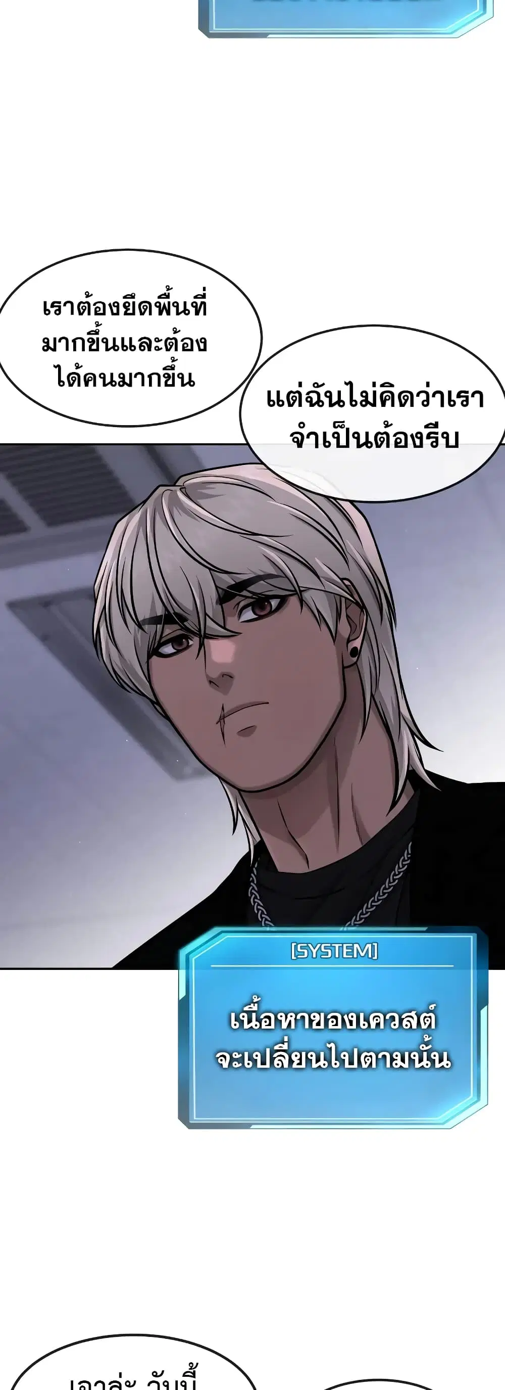 Quest Supremacy ตอนที่ 98 หน้า 37
