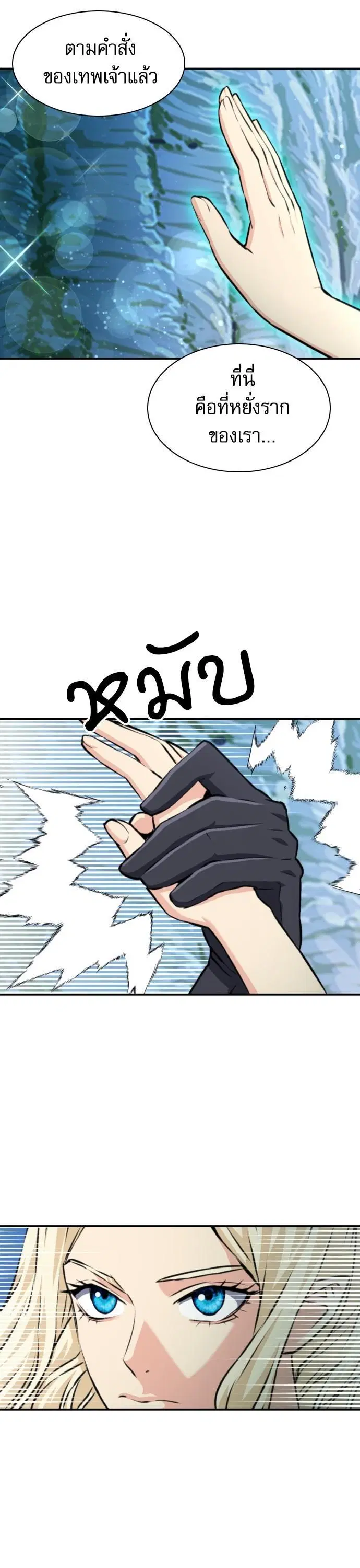 Seoul Station Druid ตอนที่ 167 หน้า 52