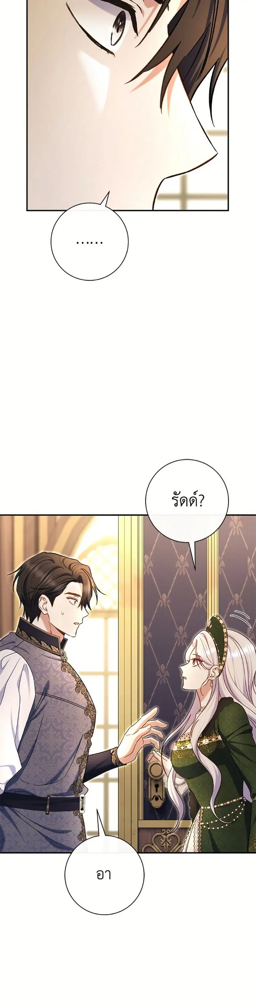 The Villain’s Match Is Too Perfect – คู่ดูตัวของนางร้ายเพอร์เฟกต์เกินไป ตอนที่ 88 หน้า 41