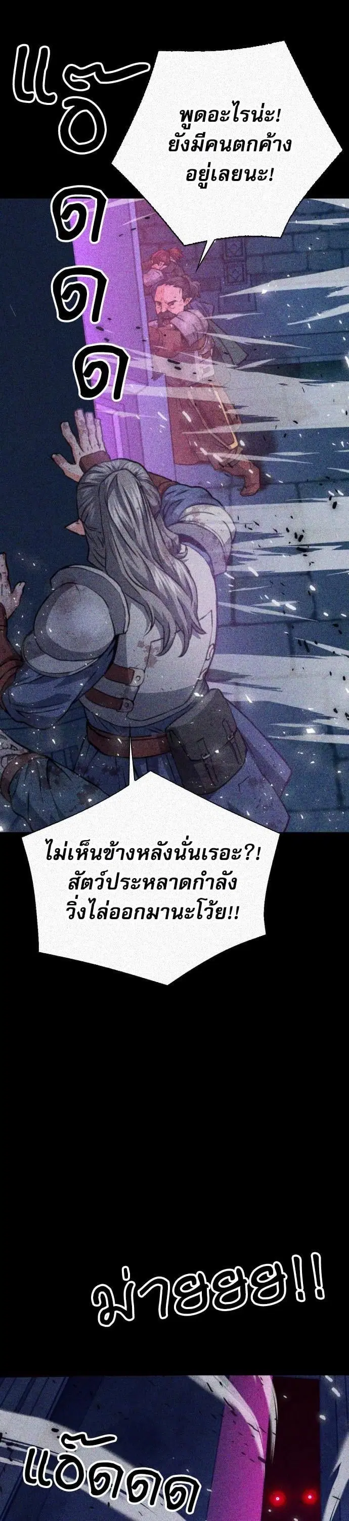 Seoul Station Druid ตอนที่ 163 หน้า 19