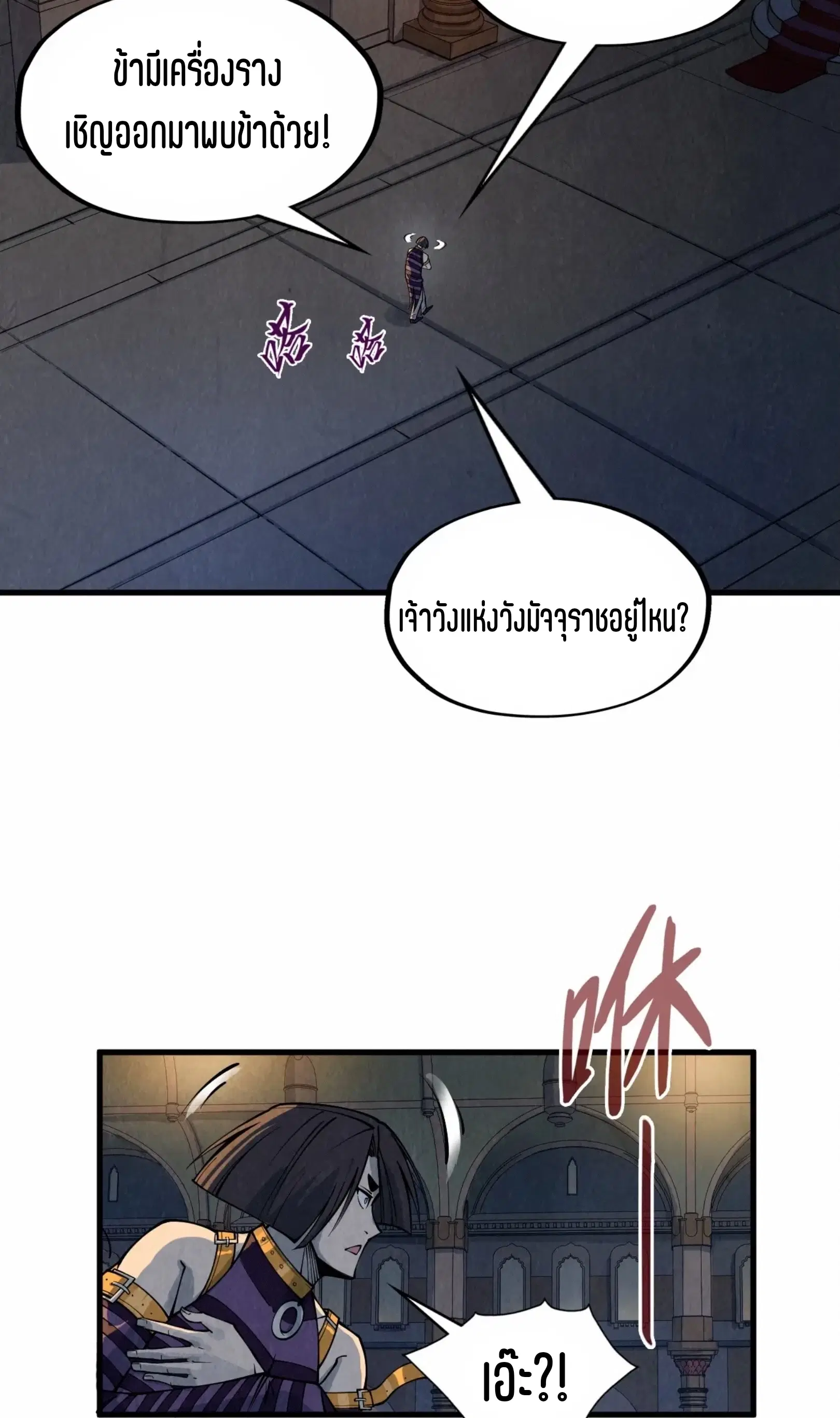 The Eternal Supreme ตอนที่ 288 หน้า 55
