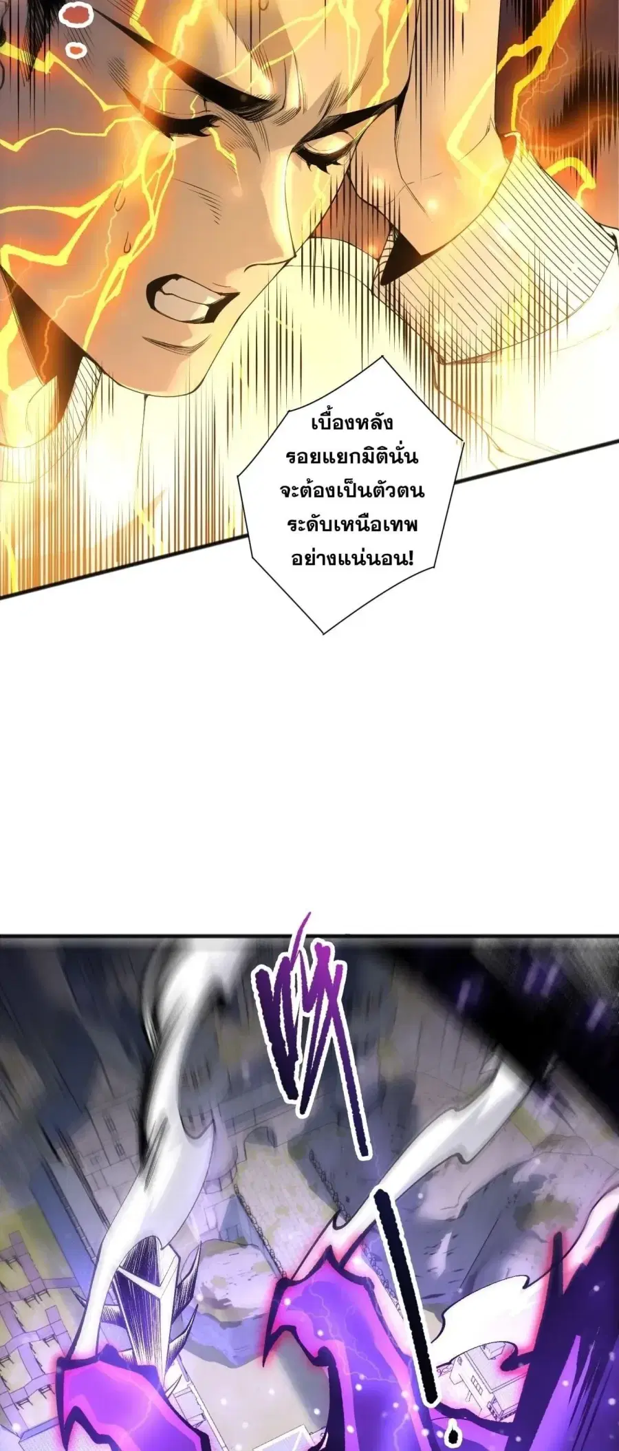 Necromancer King of The Scourge ตอนที่ 275 หน้า 42