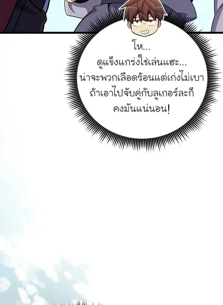 Arcane Sniper ตอนที่ 182 หน้า 98