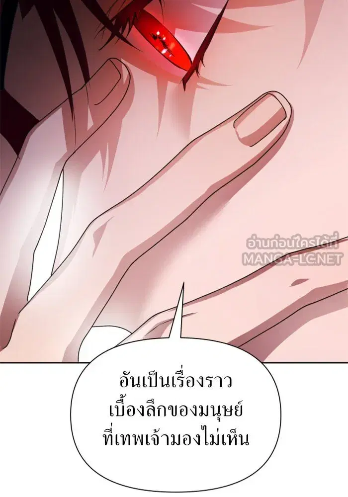 Your Throne ตอนที่ 92 หน้า 90