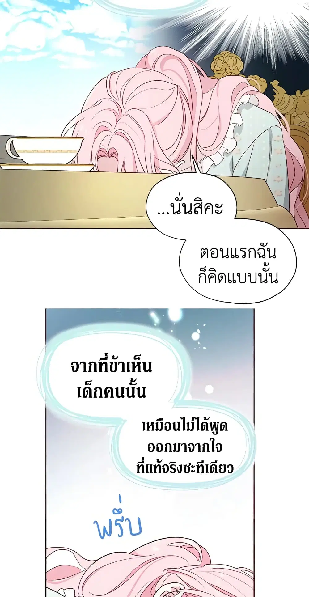 Seduce the Villain’s Father ตอนที่ 49 หน้า 18