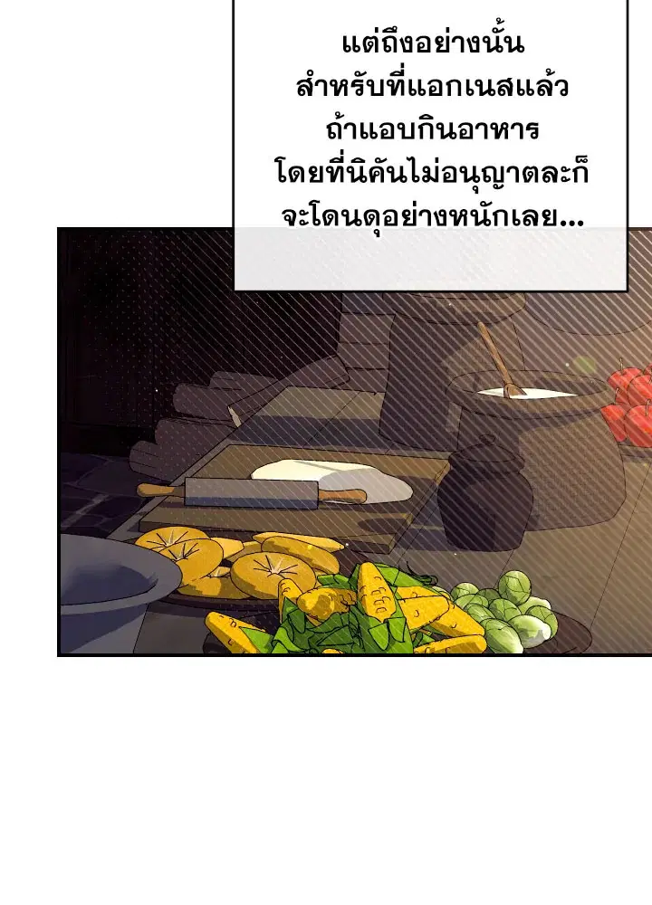 Can We Become a Family? ตอนที่ 60 หน้า 11