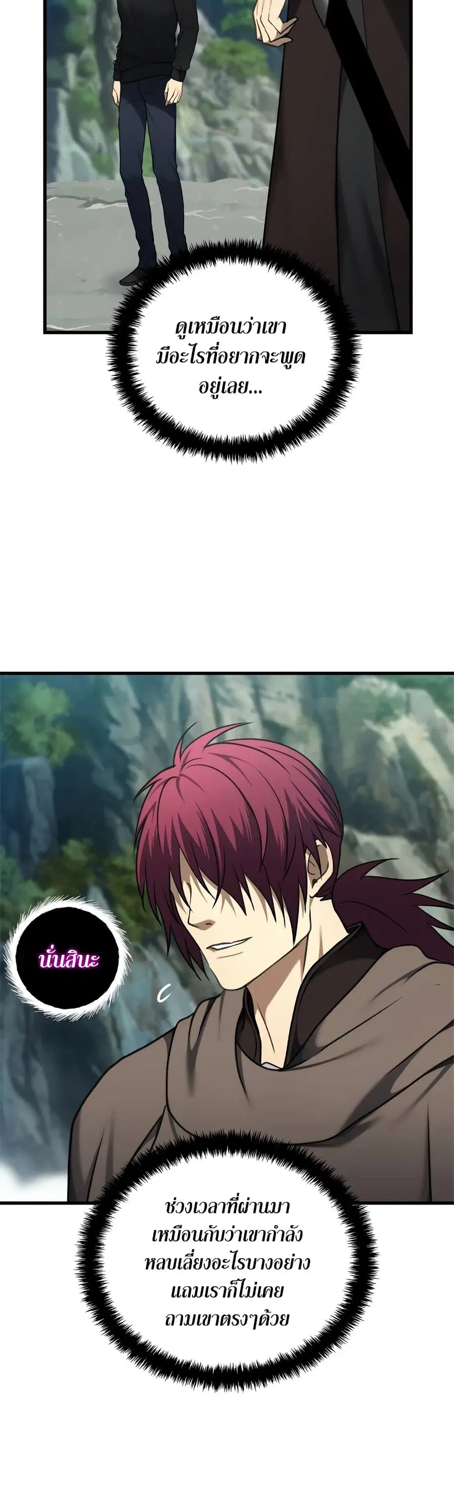 Ranker Who Lives A Second Time ตอนที่ 110 หน้า 40