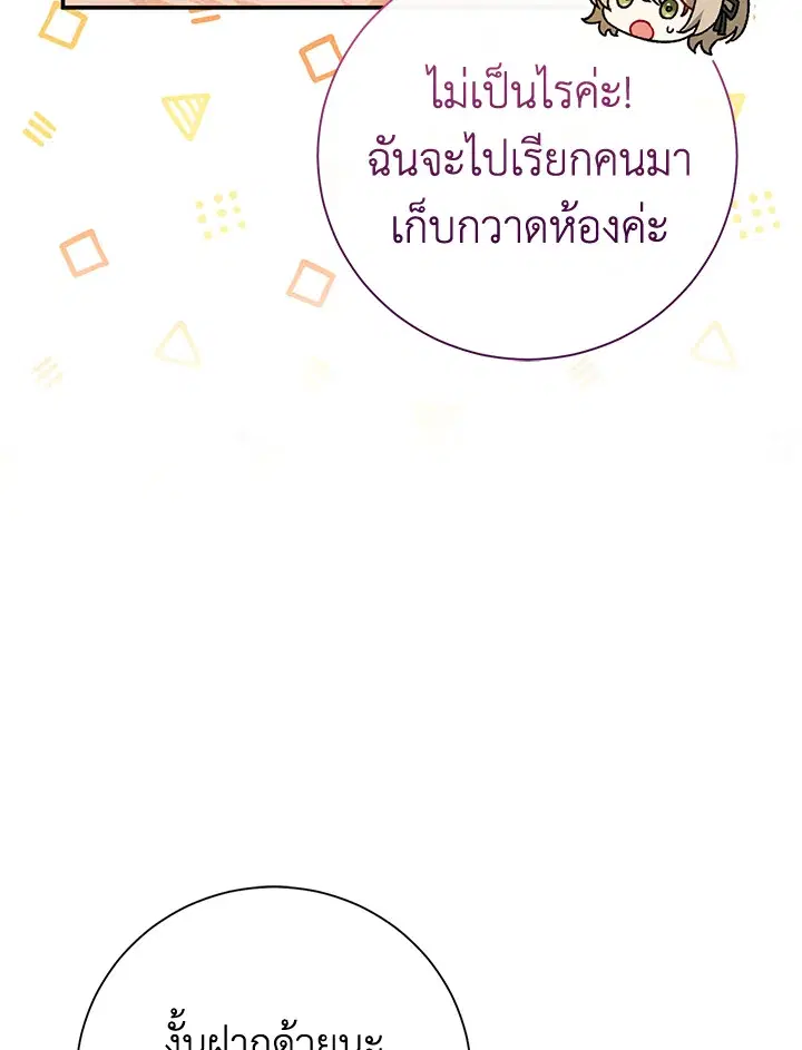 The Villain’s Match Is Too Perfect – คู่ดูตัวของนางร้ายเพอร์เฟกต์เกินไป ตอนที่ 17 หน้า 22