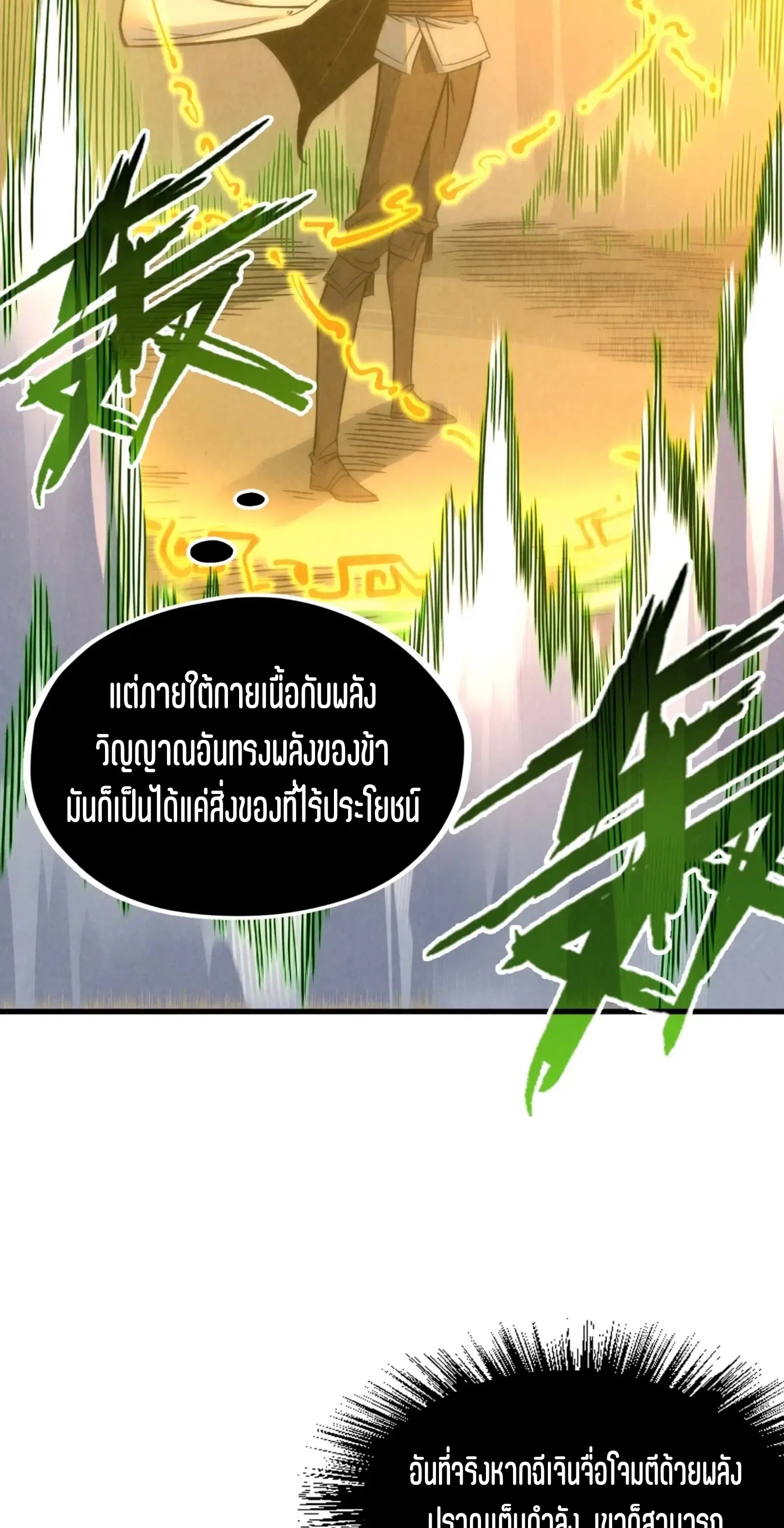 The Eternal Supreme ตอนที่ 209 หน้า 11