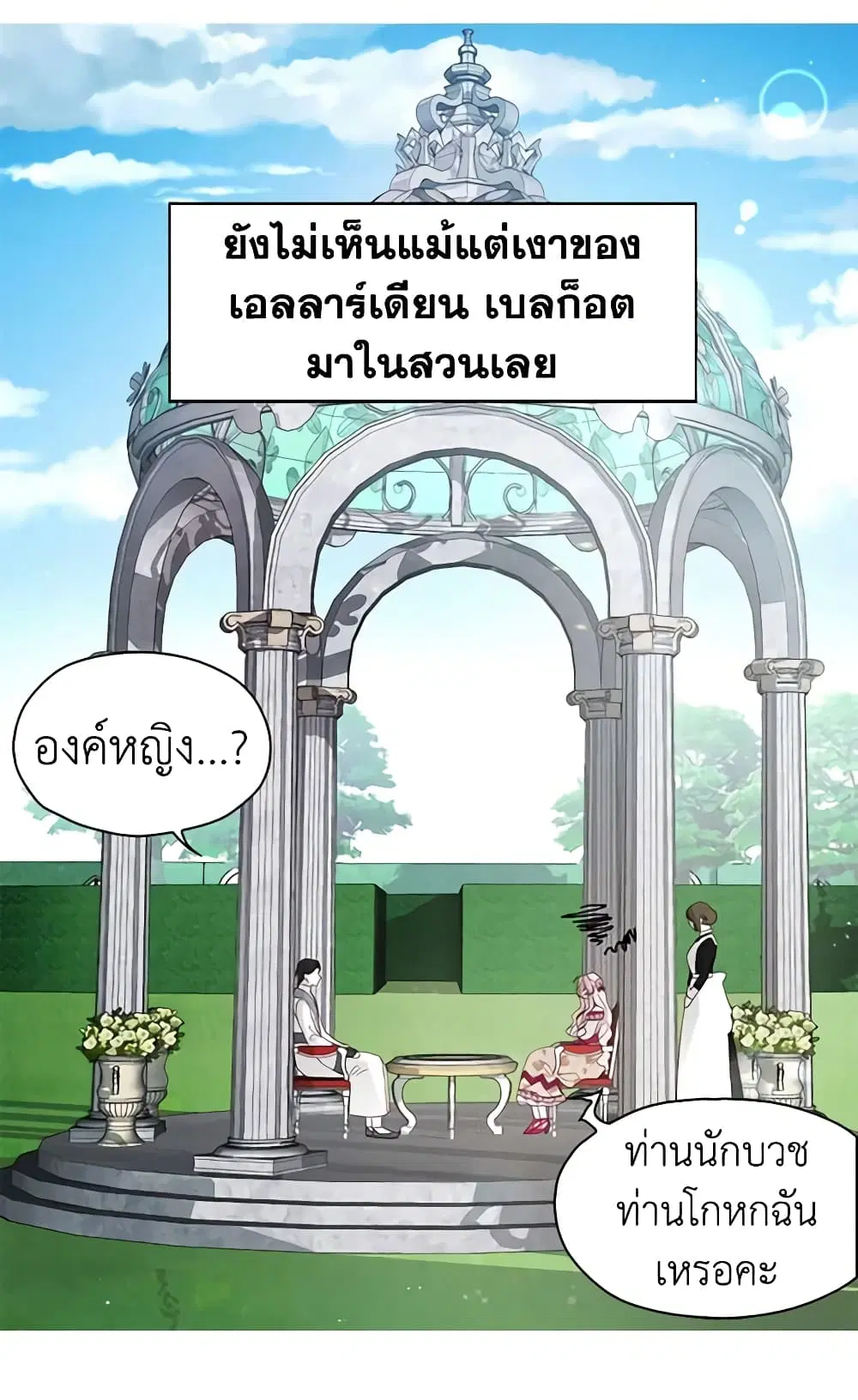 Seduce the Villain’s Father ตอนที่ 16 หน้า 4