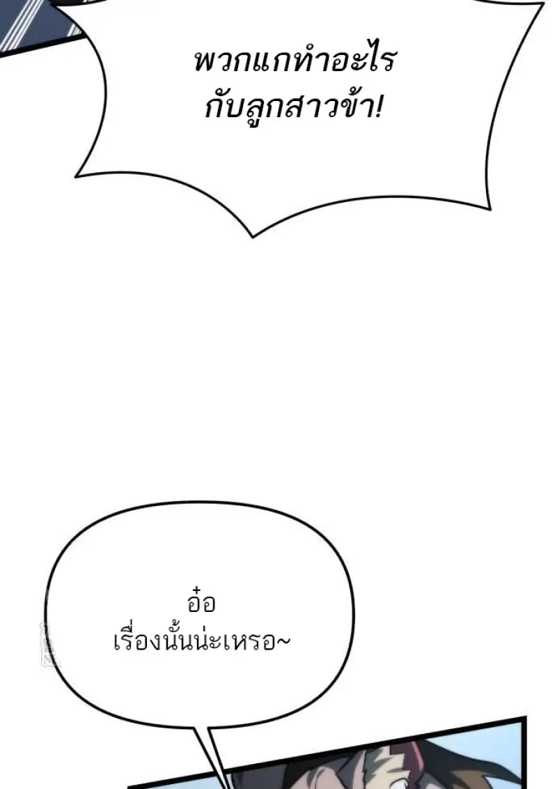 Reincarnator ผู้หวนคืน ตอนที่ 117 หน้า 94