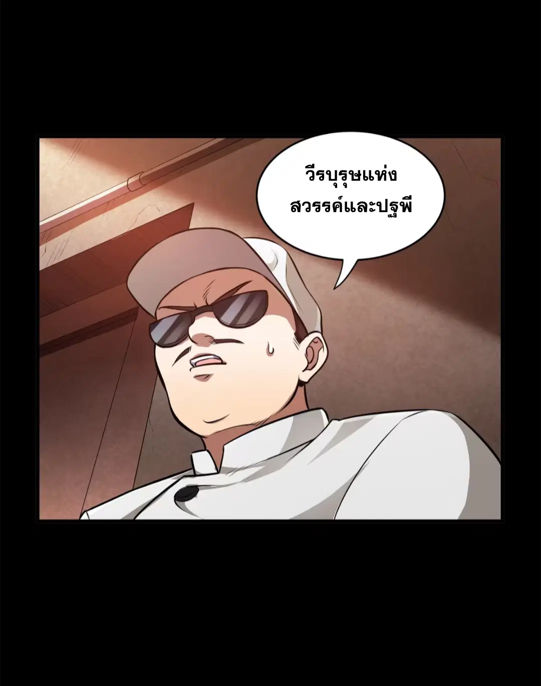 Legend of Star General ตอนที่ 214 หน้า 37