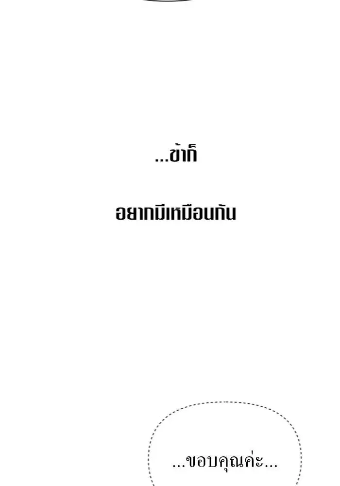 Your Throne ตอนที่ 101 หน้า 83