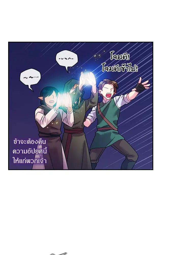 Satan’s Bride ตอนที่ 85 หน้า 36