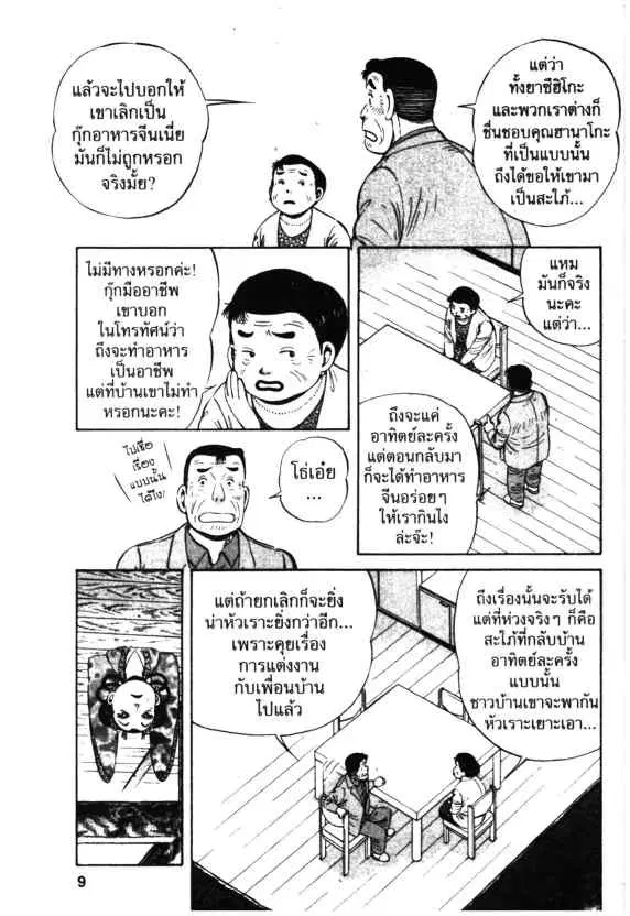 Kachuu Hana ตอนที่ 44 หน้า 7