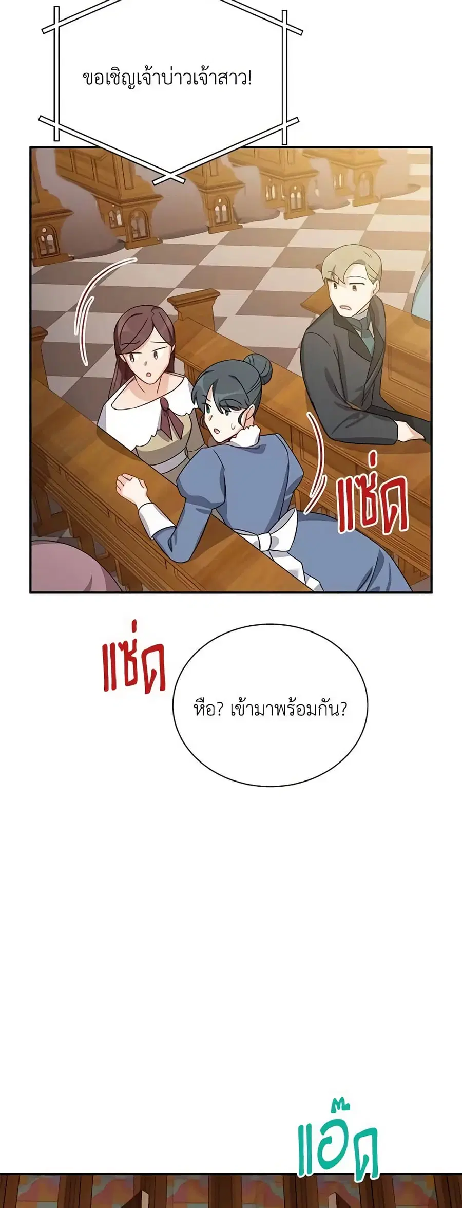 The Soulless Duchess ตอนที่ 24 หน้า 17