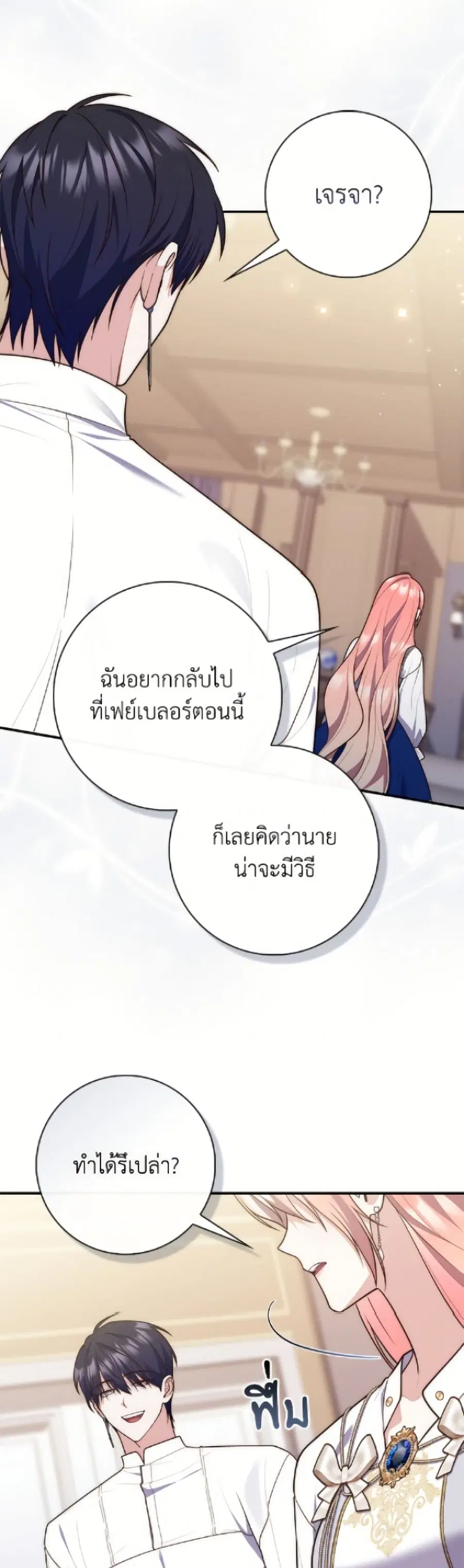 Fortune-Telling Lady ตอนที่ 122 หน้า 6