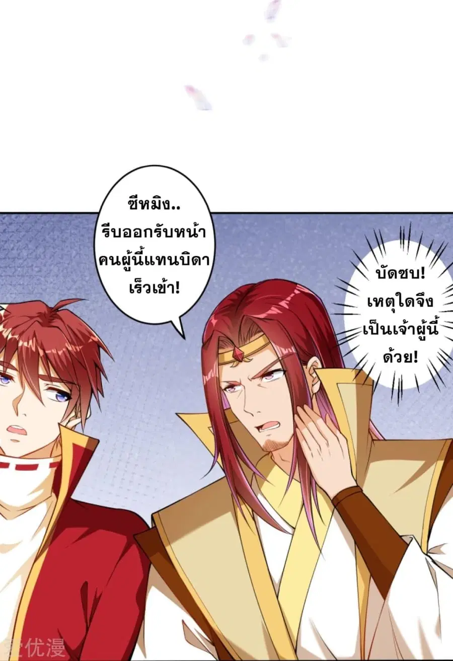 Against the Gods ตอนที่ 241 หน้า 12