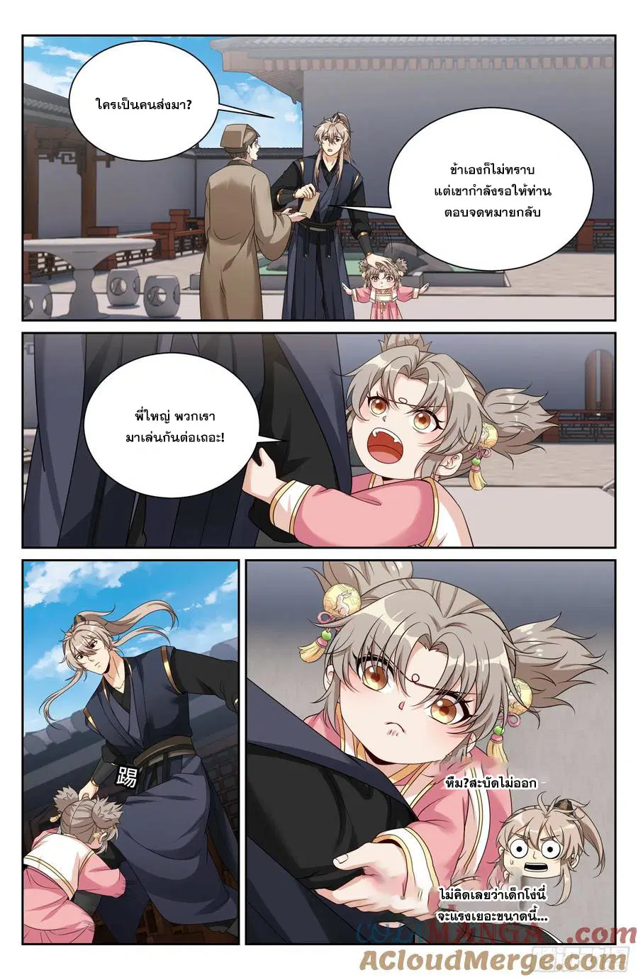 Nightwatcher ตอนที่ 522 หน้า 16