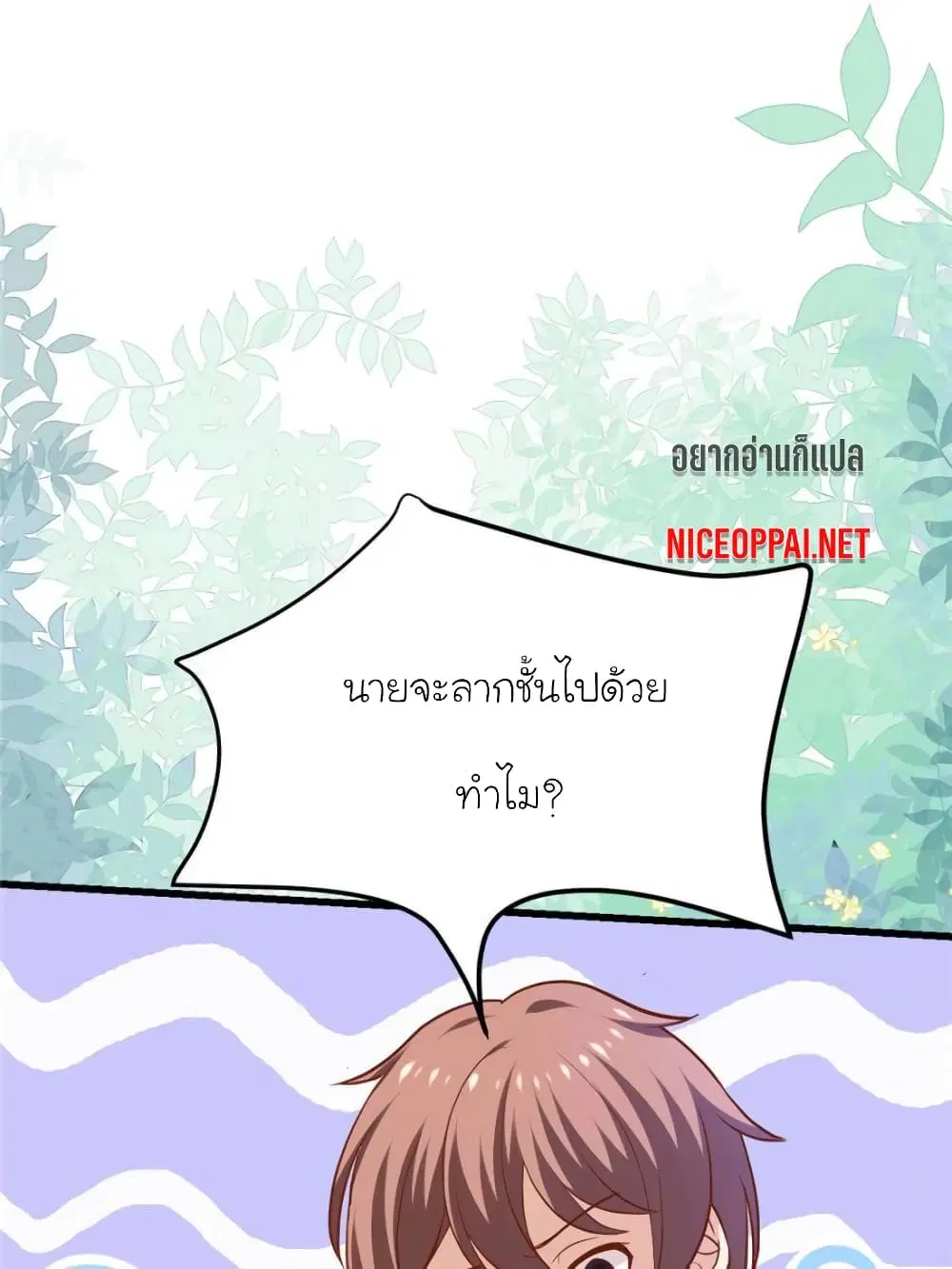 My Beautiful Time with You ตอนที่ 137 หน้า 63