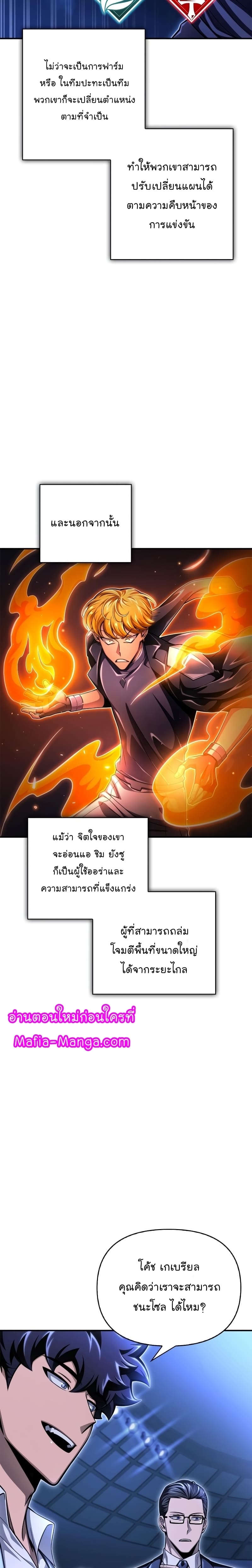 Superhuman Battlefield เกมของยอดมนุษย์ ตอนที่ 55 หน้า 35