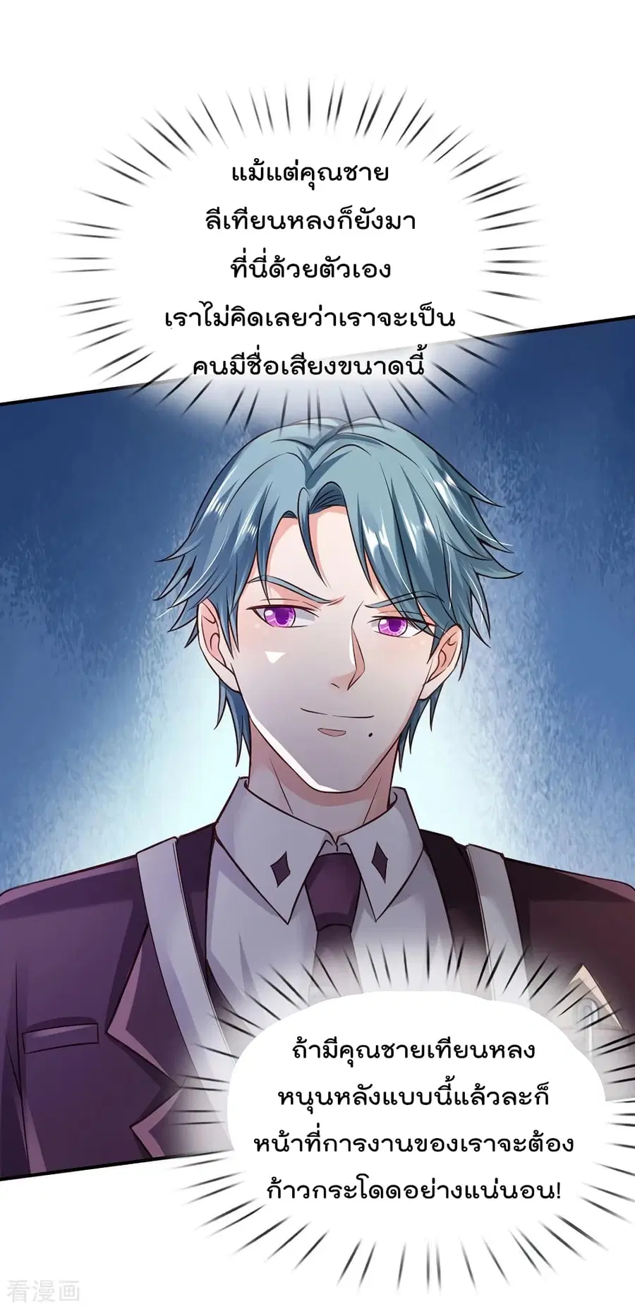 I’m the Great Immortal ตอนที่ 204 หน้า 2