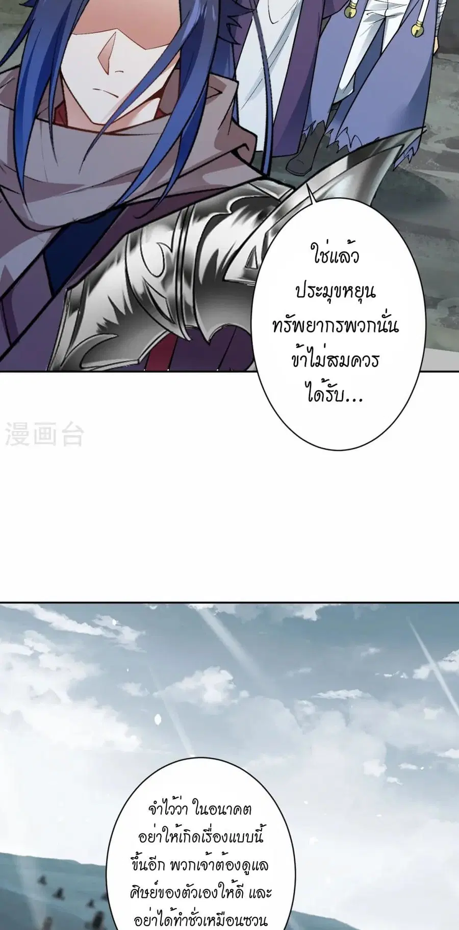 Against the Gods ตอนที่ 544 หน้า 34