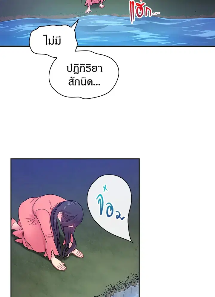 Satan’s Bride ตอนที่ 30 หน้า 22