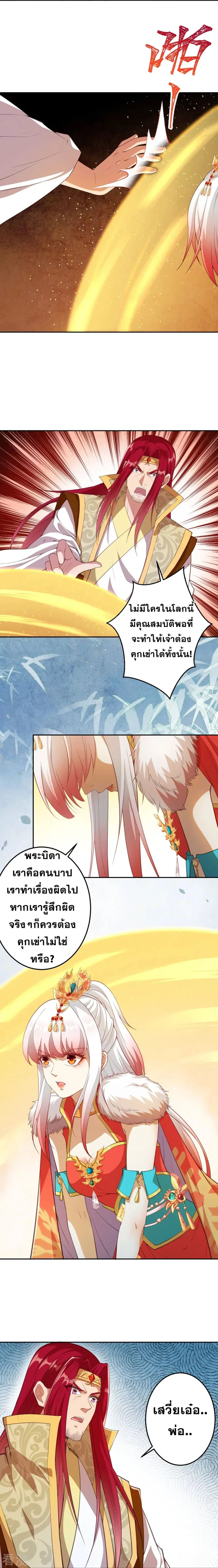 Against the Gods ตอนที่ 416 หน้า 7