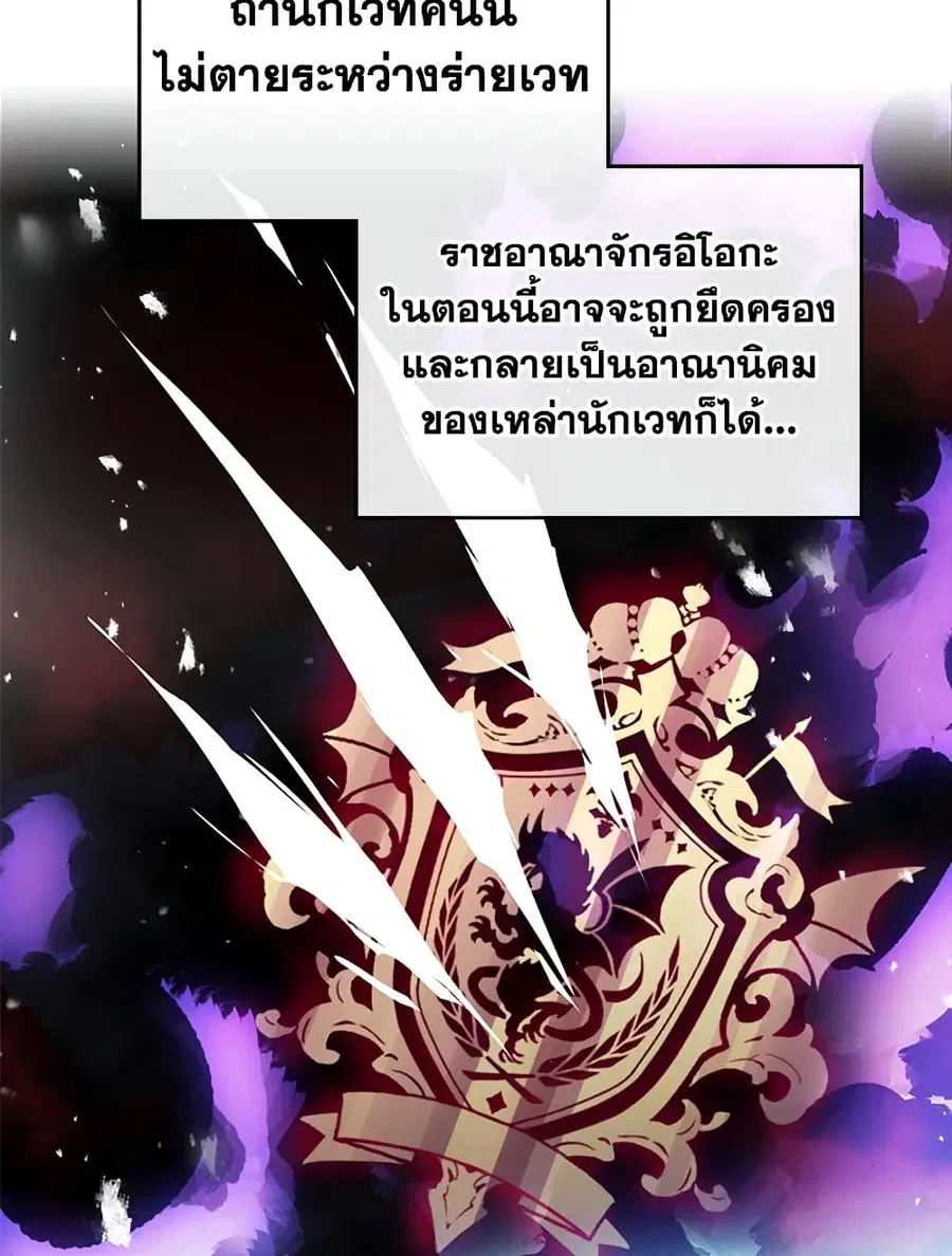 Death Is The Only Ending For The Villainess ตอนที่ 78 หน้า 14