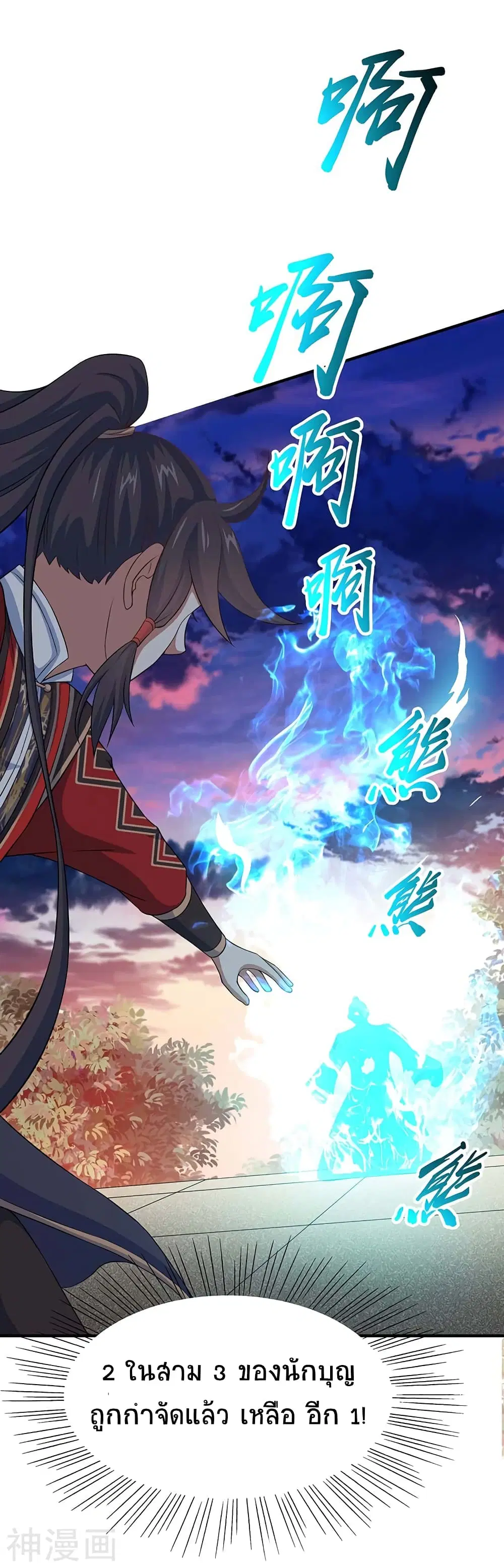 Return of Divine Emperor ตอนที่ 119 หน้า 12