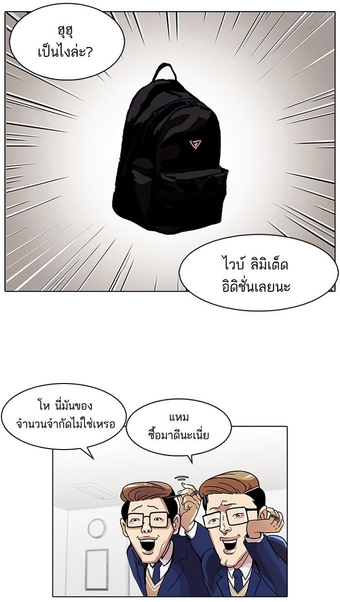 Lookism ตอนที่ 110 หน้า 2