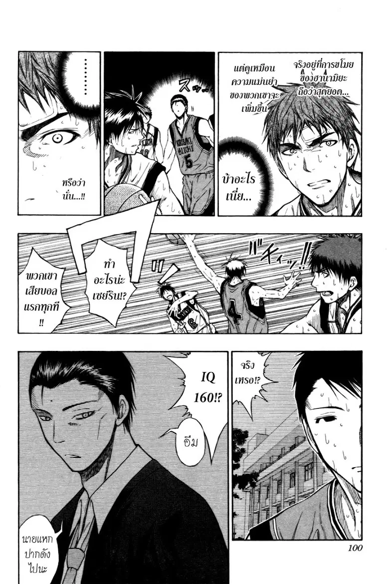 Kuroko no Basuke ตอนที่ 104 หน้า 14