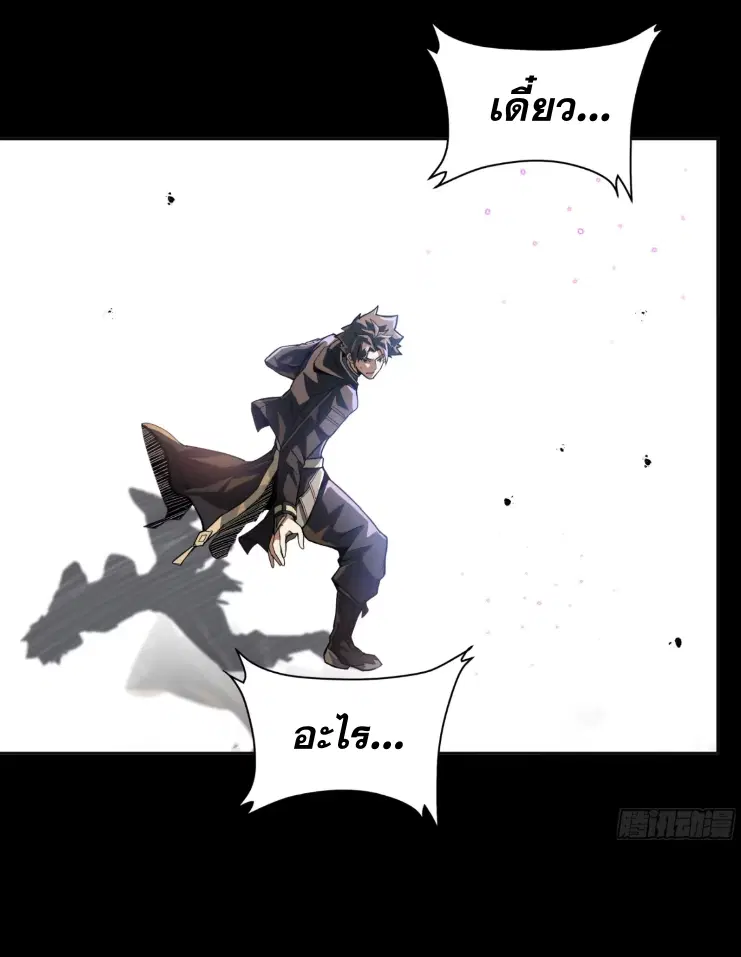 Legend of Star General ตอนที่ 186 หน้า 55