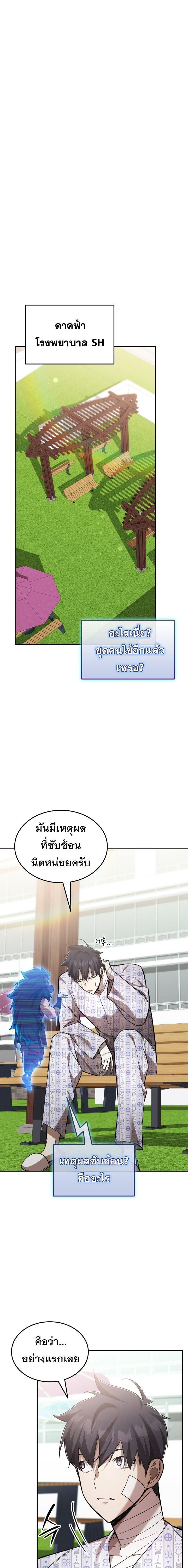 Subscribed To The Transcendental Channels แค่กดสับตะไคร้ ก็ได้พลังมาเฉยเลย ตอนที่ 101 หน้า 6