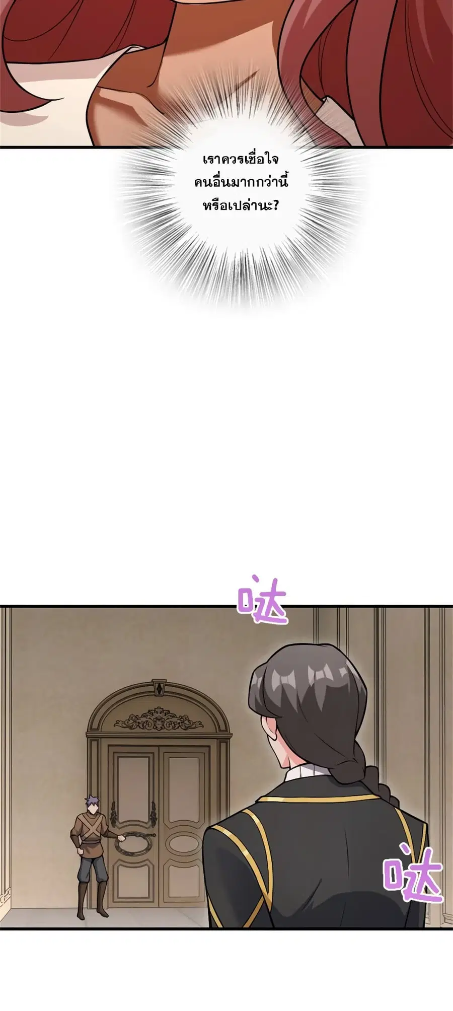 Release That Witch ตอนที่ 538 หน้า 21