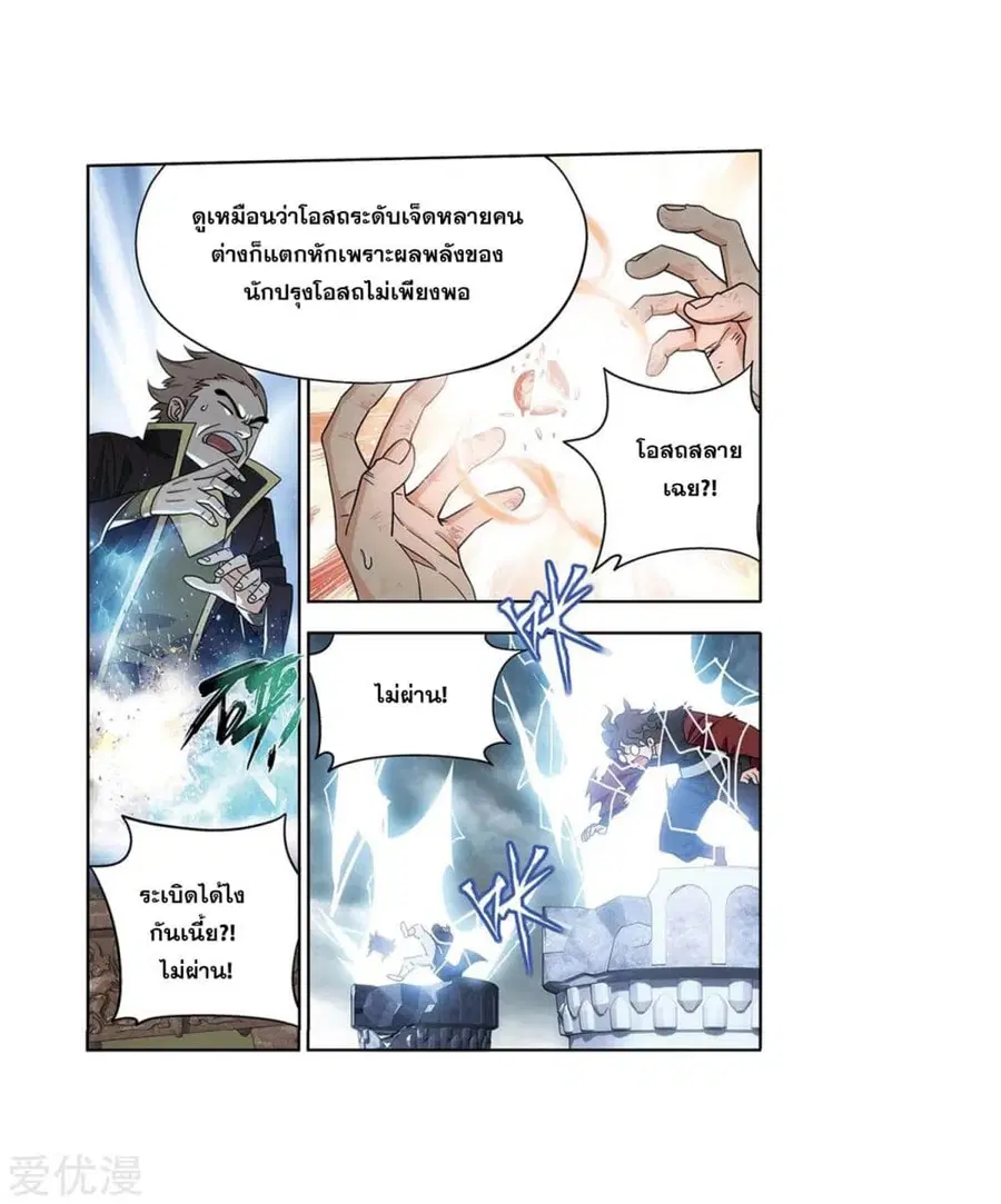 Doupo Cangqiong ตอนที่ 280 หน้า 6