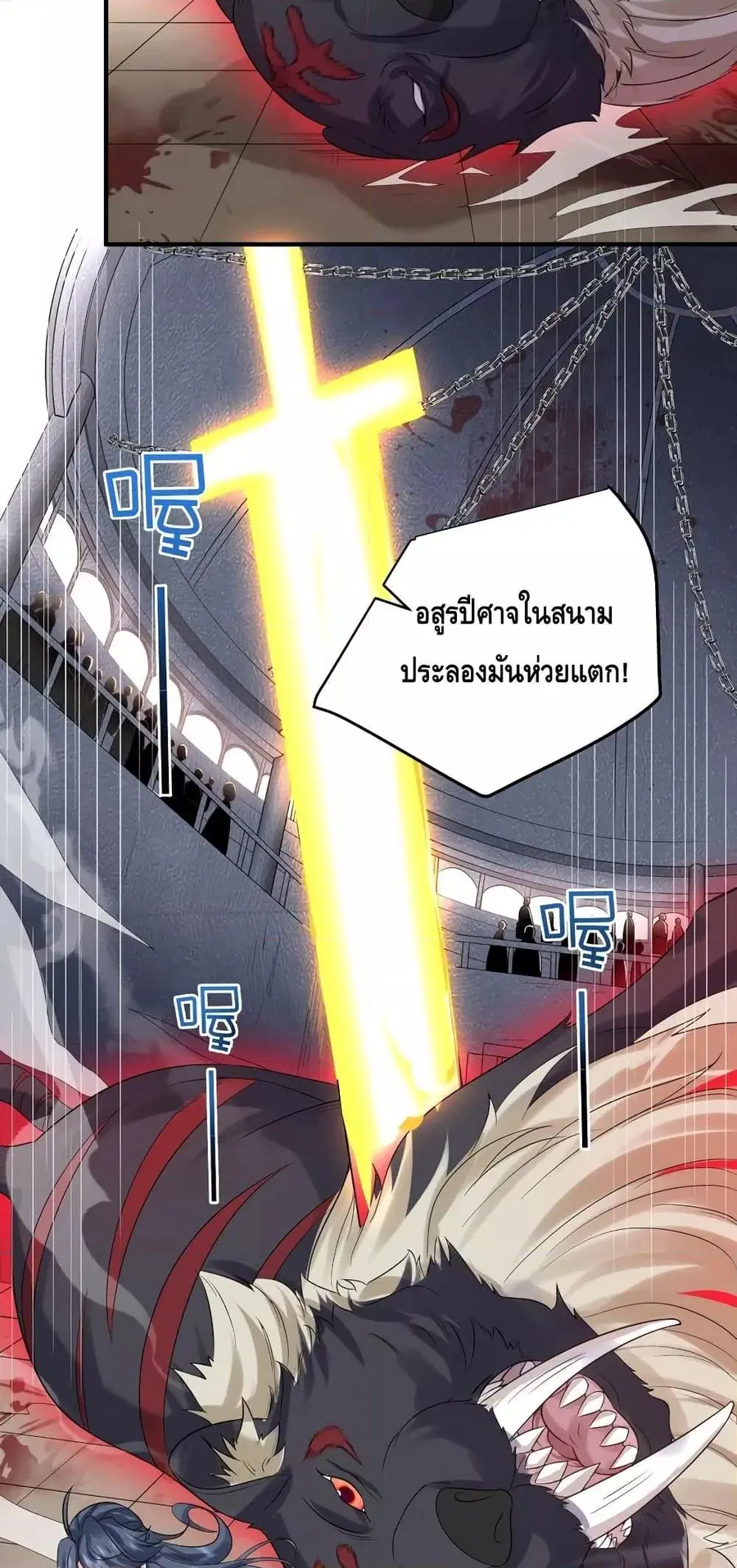 Am I Invincible ตอนที่ 109 หน้า 19