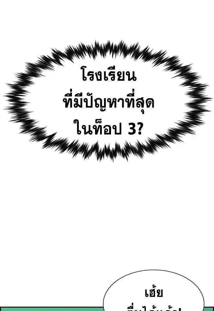 True Education ตอนที่ 121 หน้า 125
