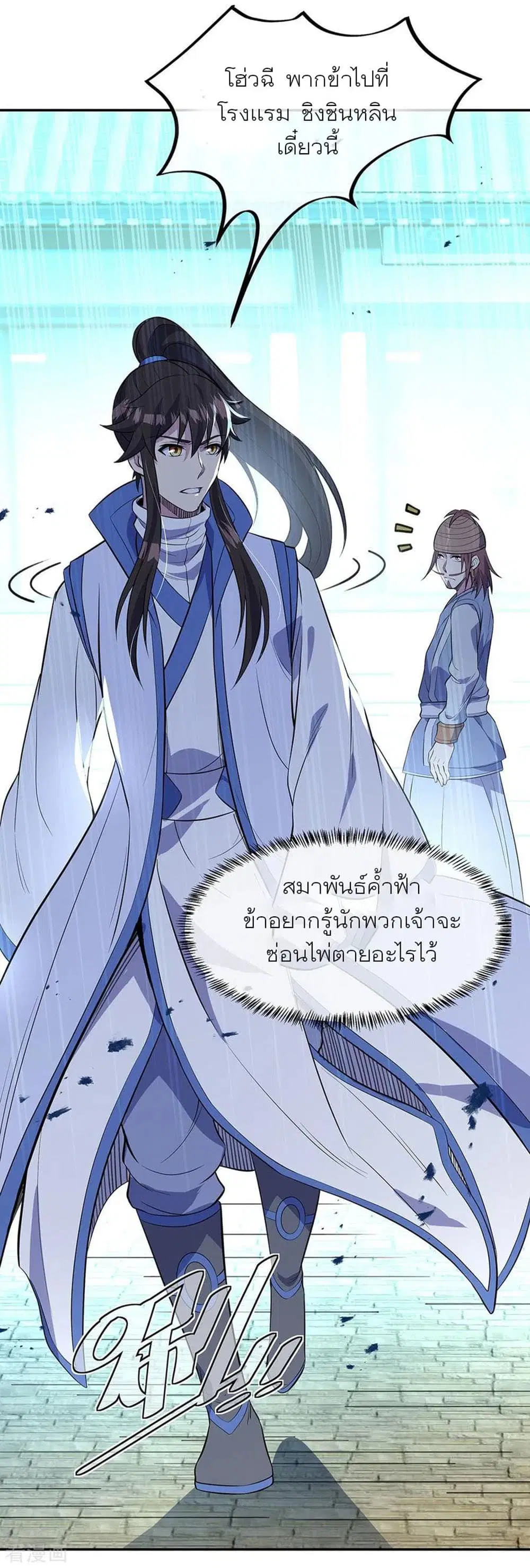 Peerless Battle Spirit (Tian Cang Zi Dongman) ตอนที่ 253 หน้า 28