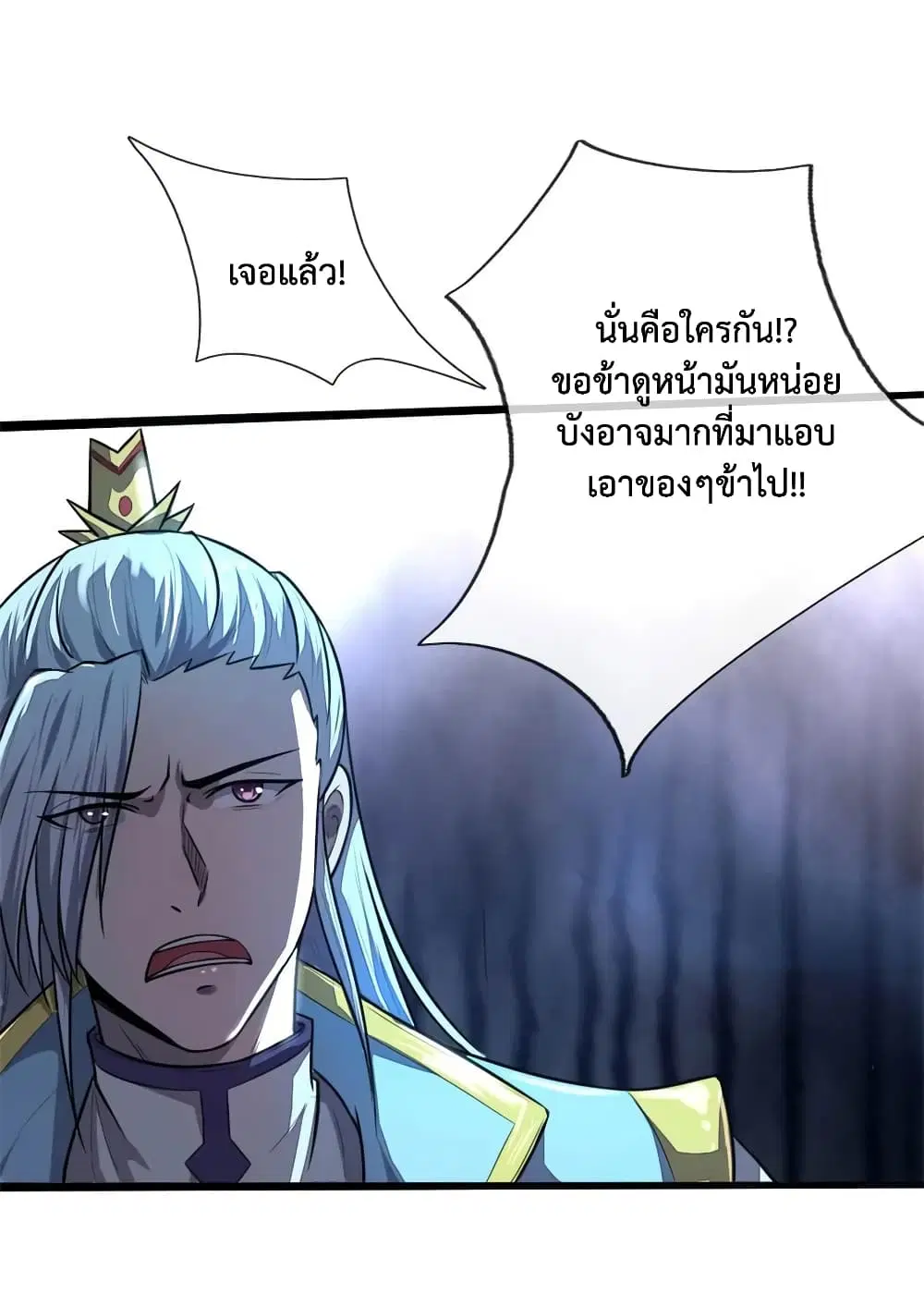 Shenwu Tianzun ตอนที่ 124 หน้า 19