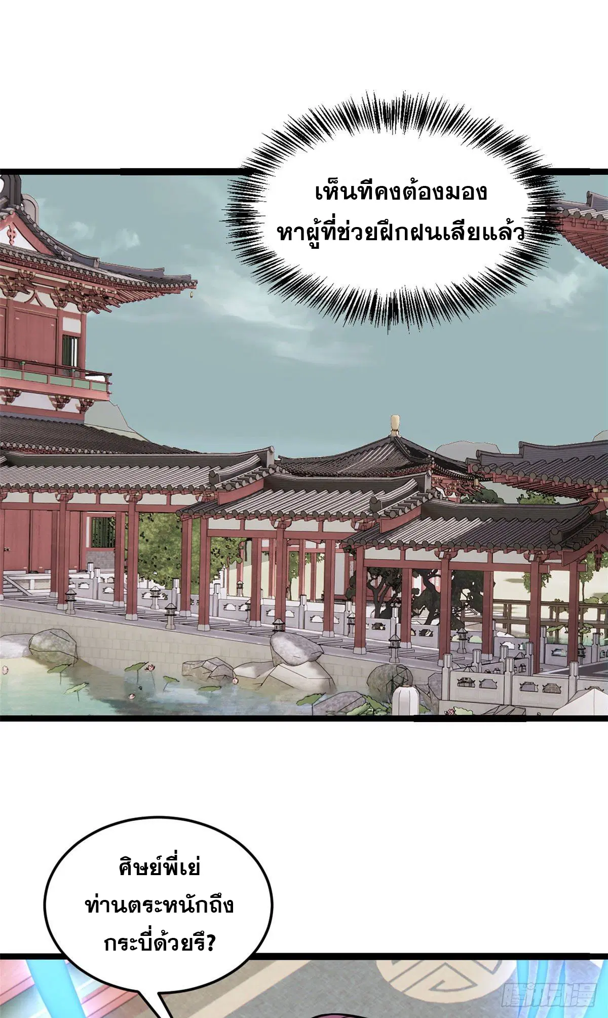 All Hail the Sect Leader ตอนที่ 96 หน้า 6