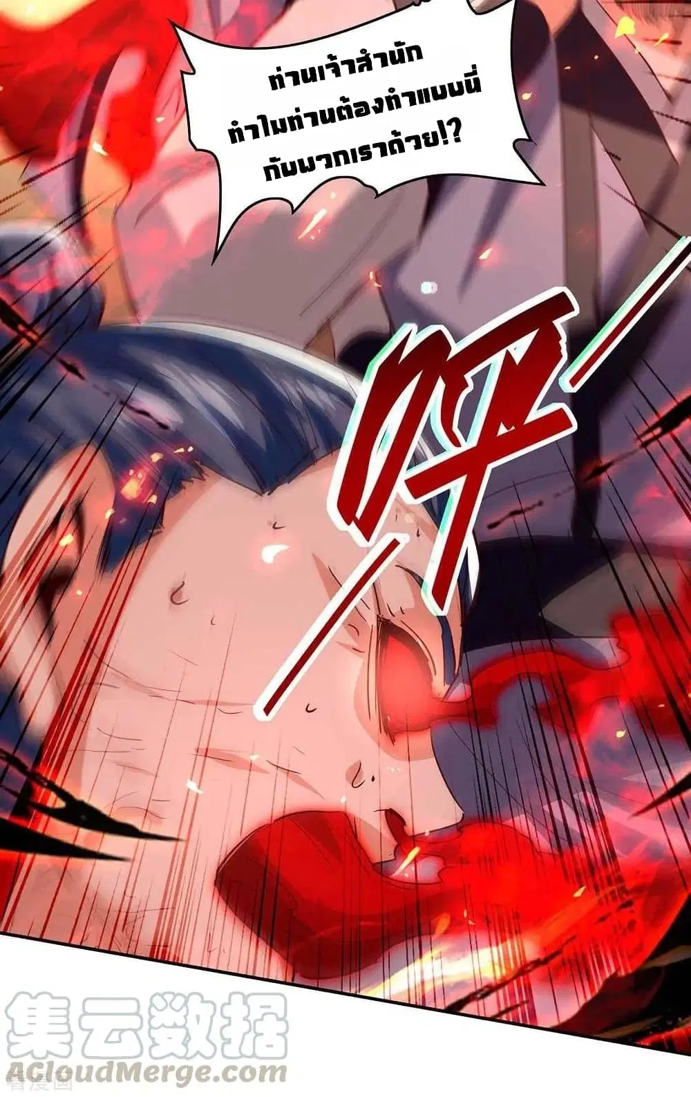 Return of Divine Emperor ตอนที่ 205 หน้า 20