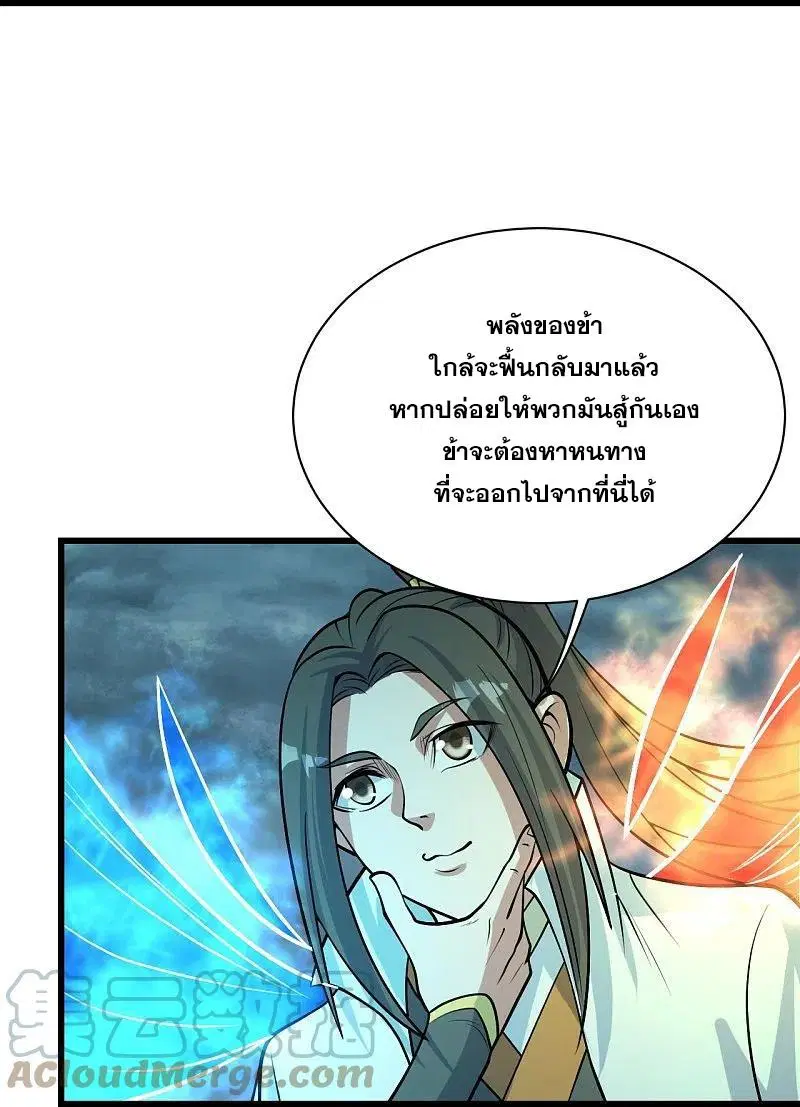 Matchless Emperor ตอนที่ 293 หน้า 14