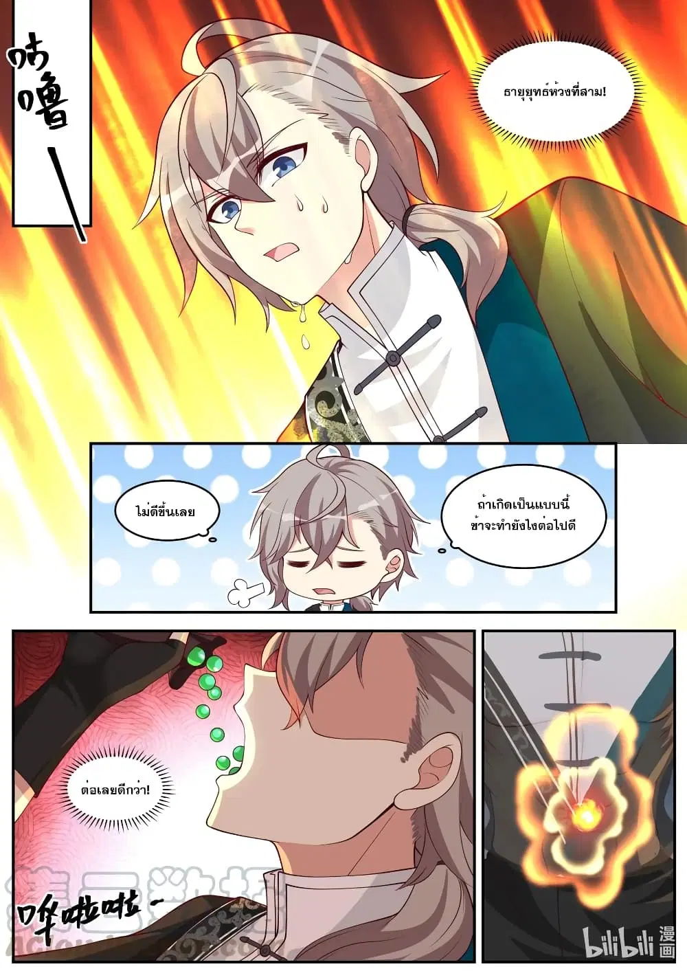 Martial God Asura ตอนที่ 188 หน้า 8