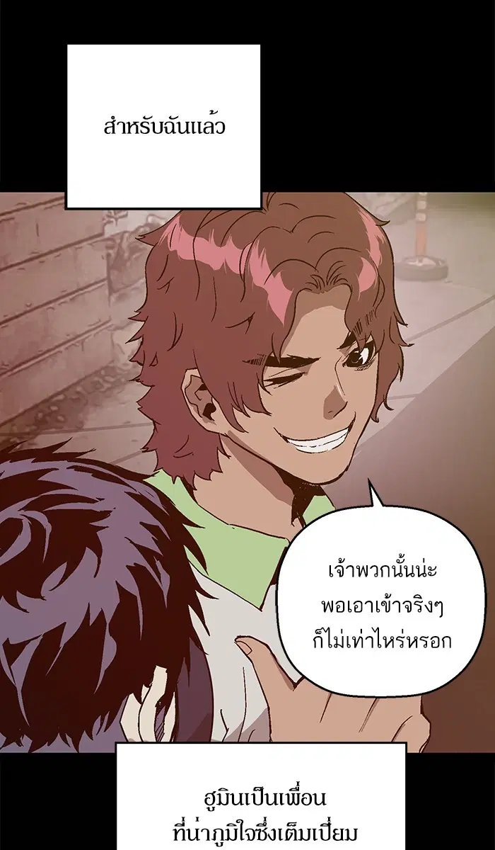 Weak Hero ตอนที่ 113 หน้า 80