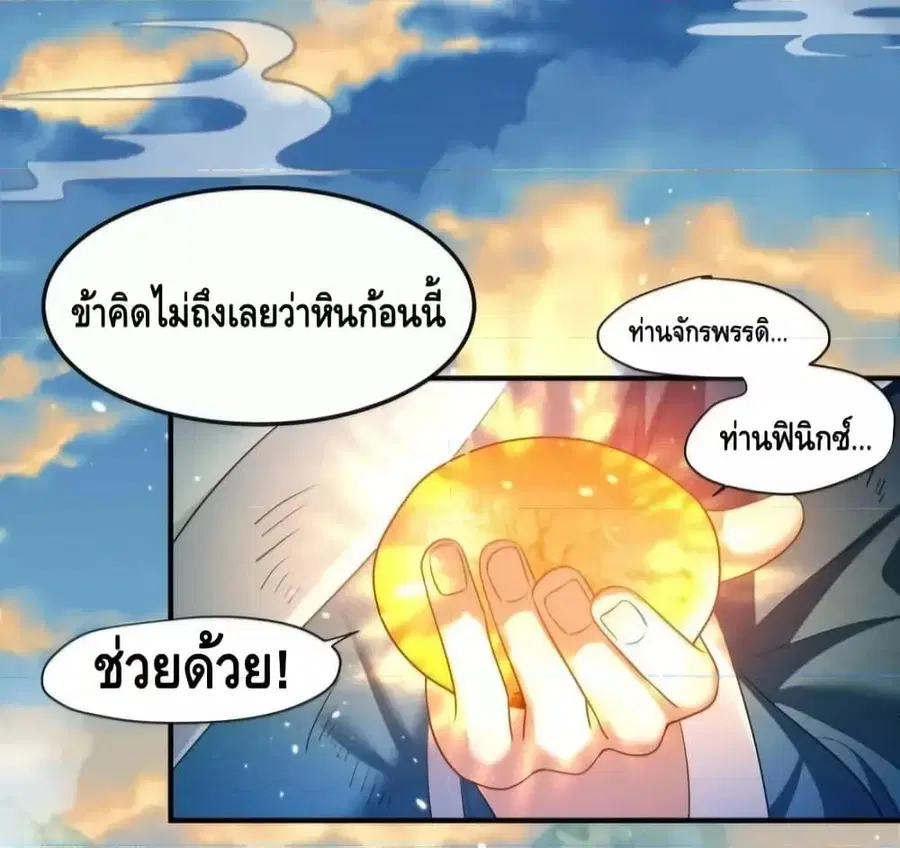Am I Invincible ตอนที่ 151 หน้า 16