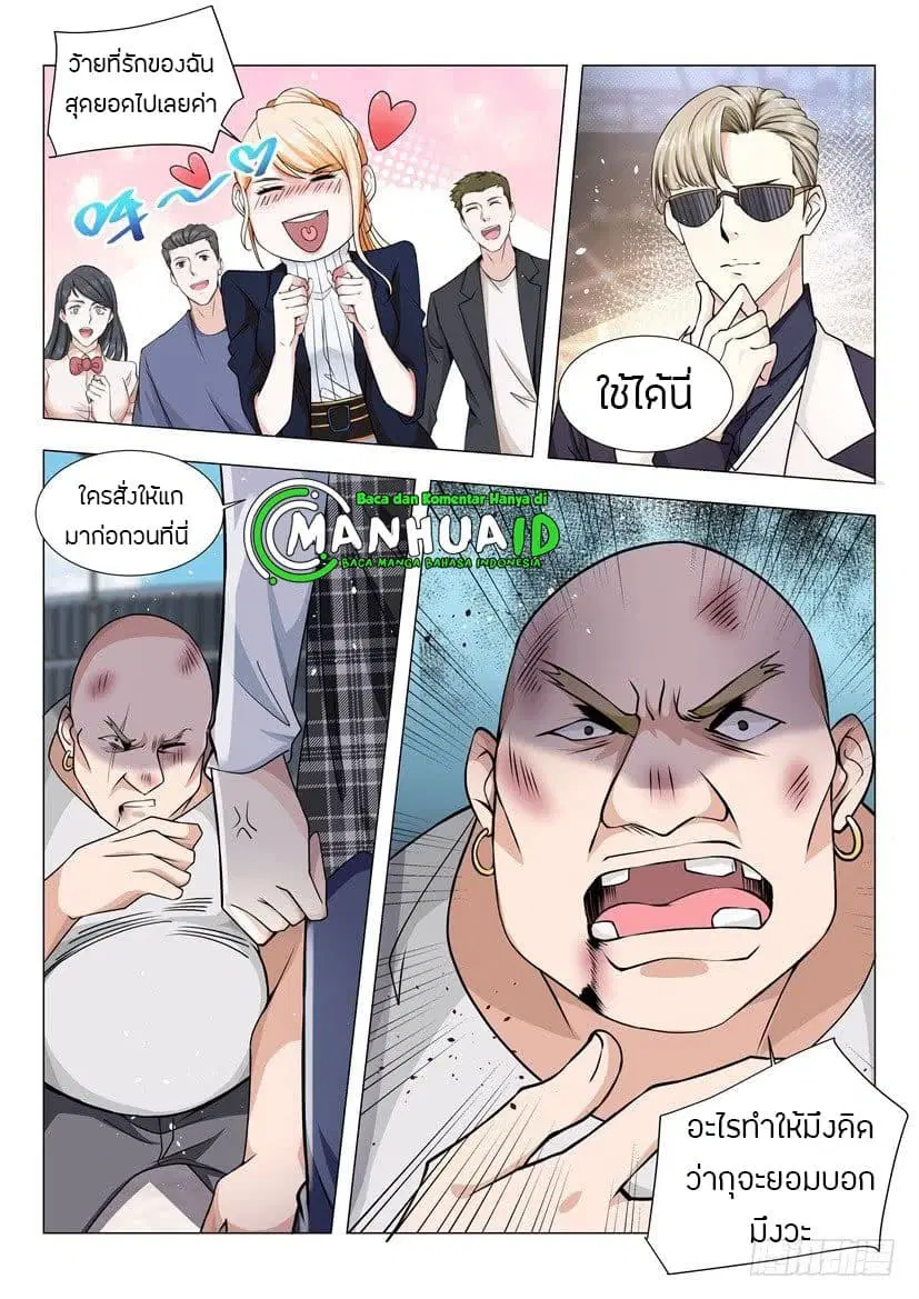Shen Hao’s Heavenly Fall System ตอนที่ 37 หน้า 9