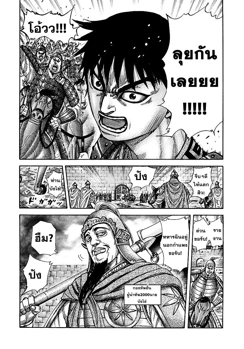Kingdom ตอนที่ 257 หน้า 18