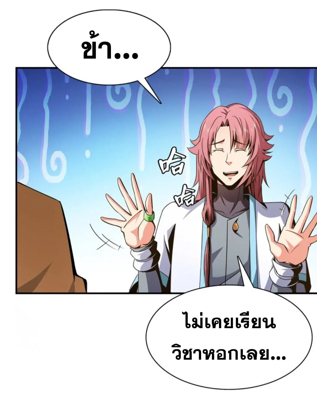 Library to Heaven’s Path ตอนที่ 83 หน้า 24